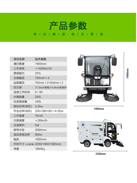 四轮扫路车MN-S1800配备240L标准木垒垃圾桶