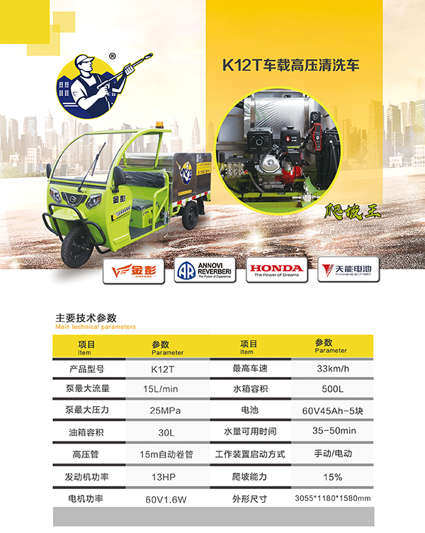K12T车载木垒高压清洗车