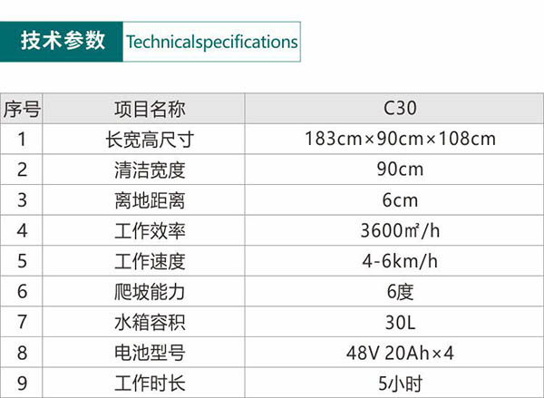 电动木垒尘推车C30