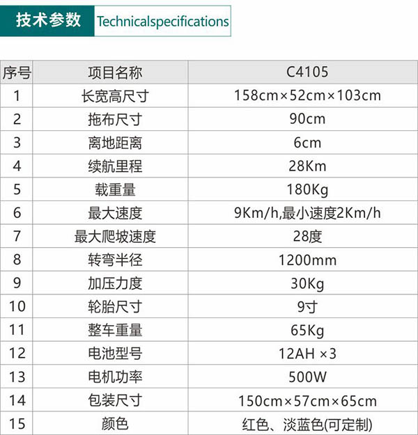 电动木垒尘推车C4105